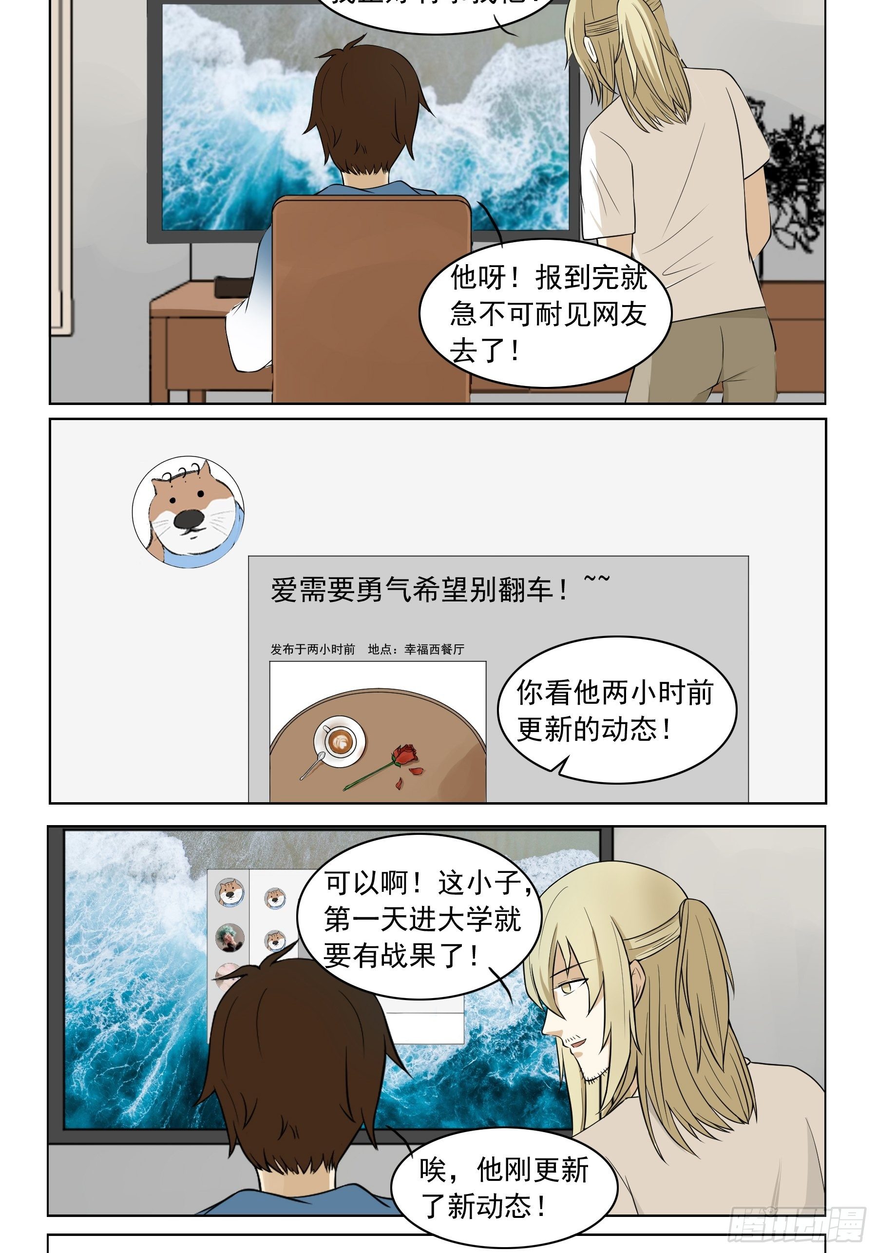 骚男的cosplay漫画,网友见面2图