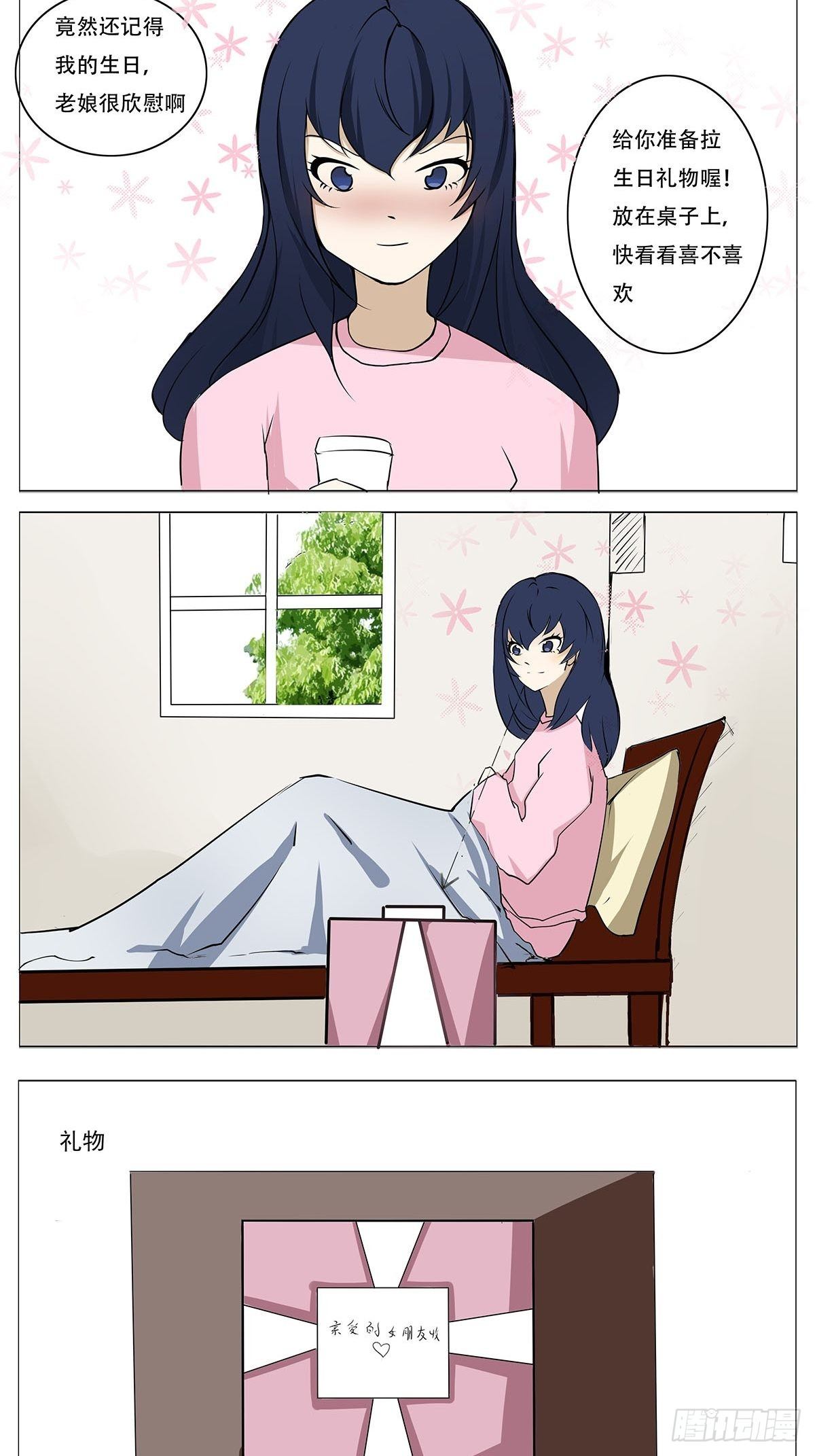 骚男的cosplay漫画,礼物1图