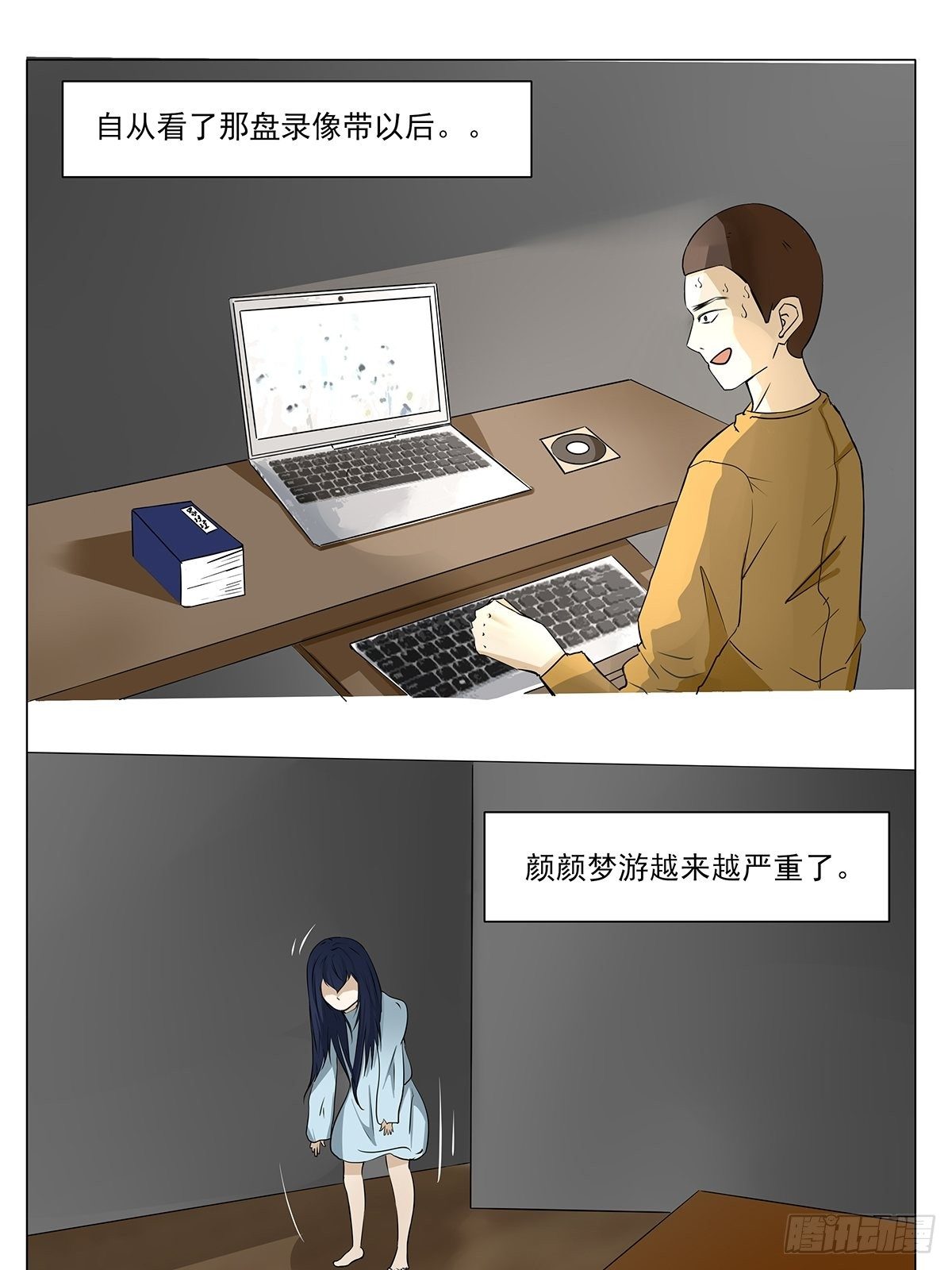 骚男的cosplay漫画,梦游1图
