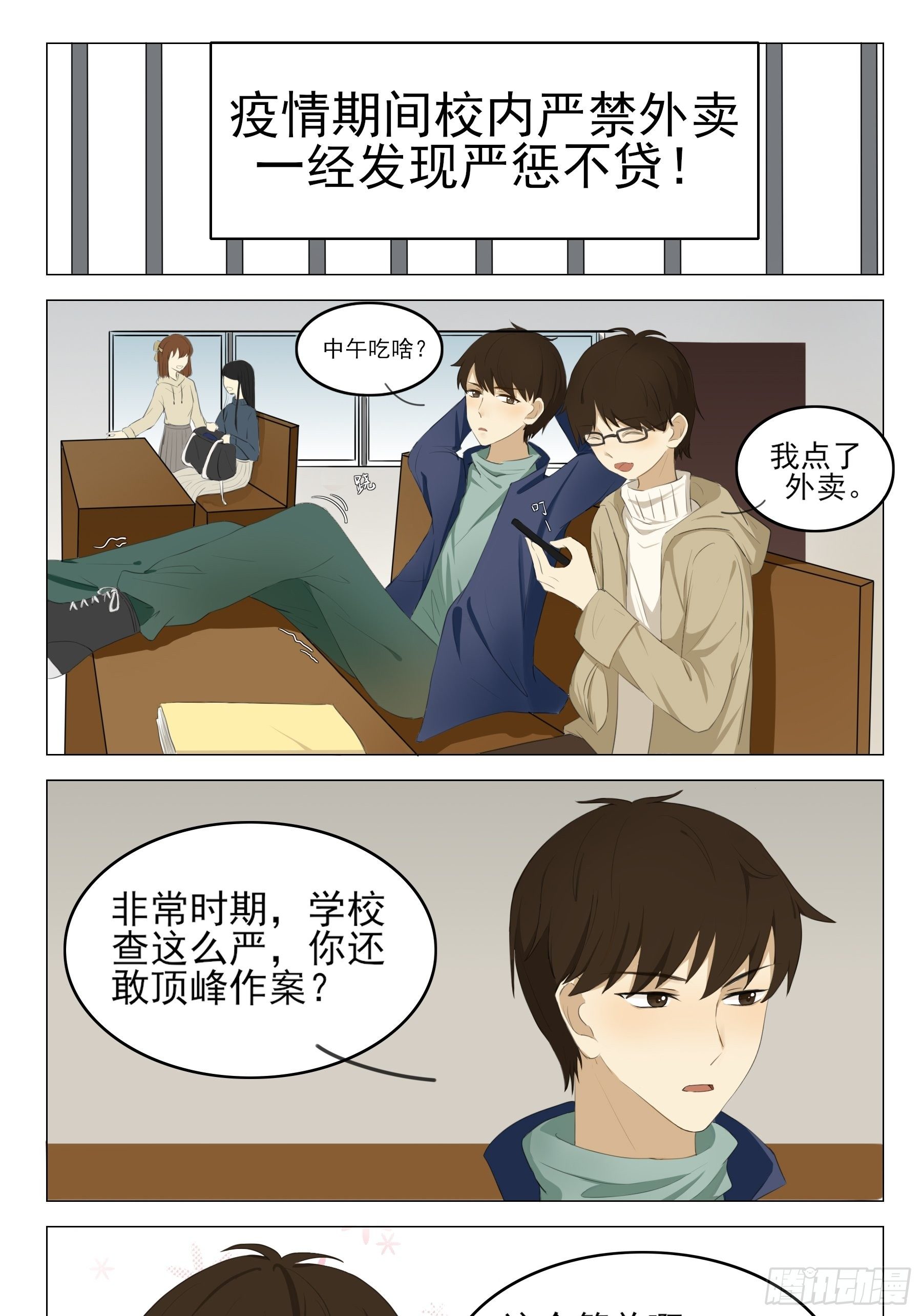 骚男的cosplay漫画,外卖1图