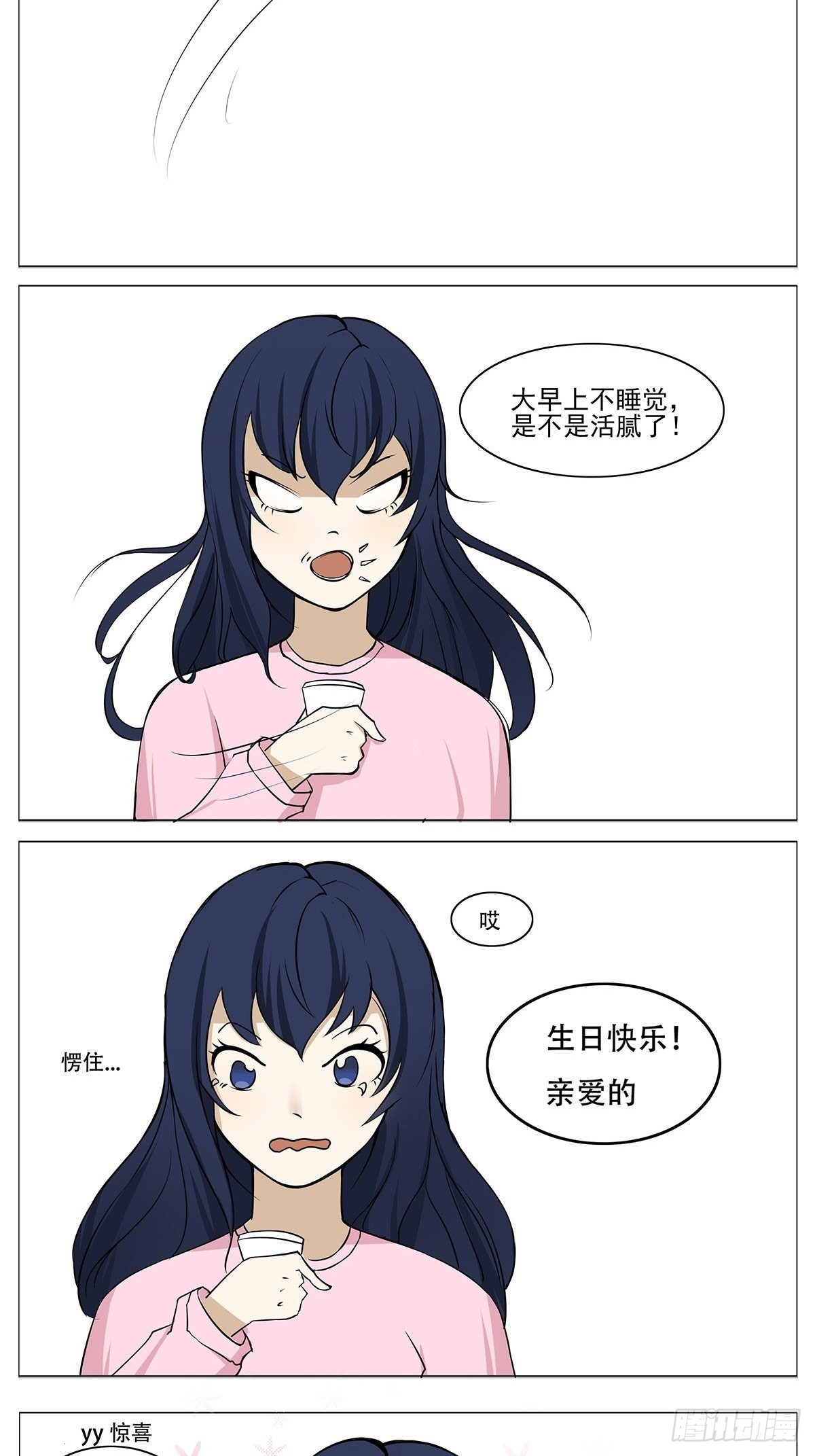 骚男的cosplay漫画,礼物2图