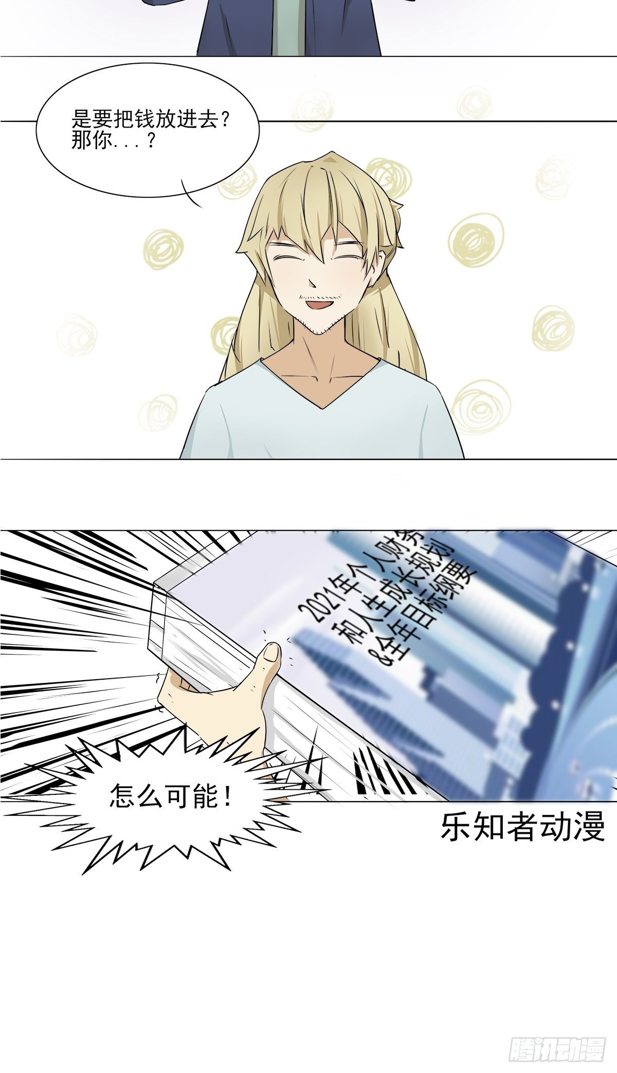 骚男的cosplay漫画,拜神许愿1图