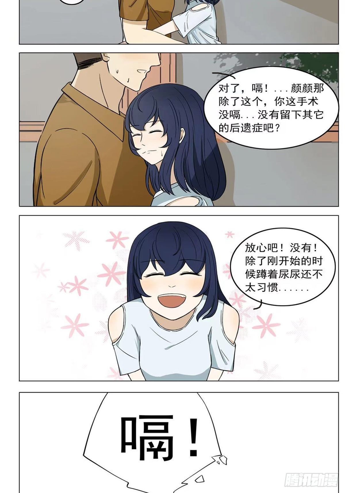 骚男的cosplay漫画,打嗝1图