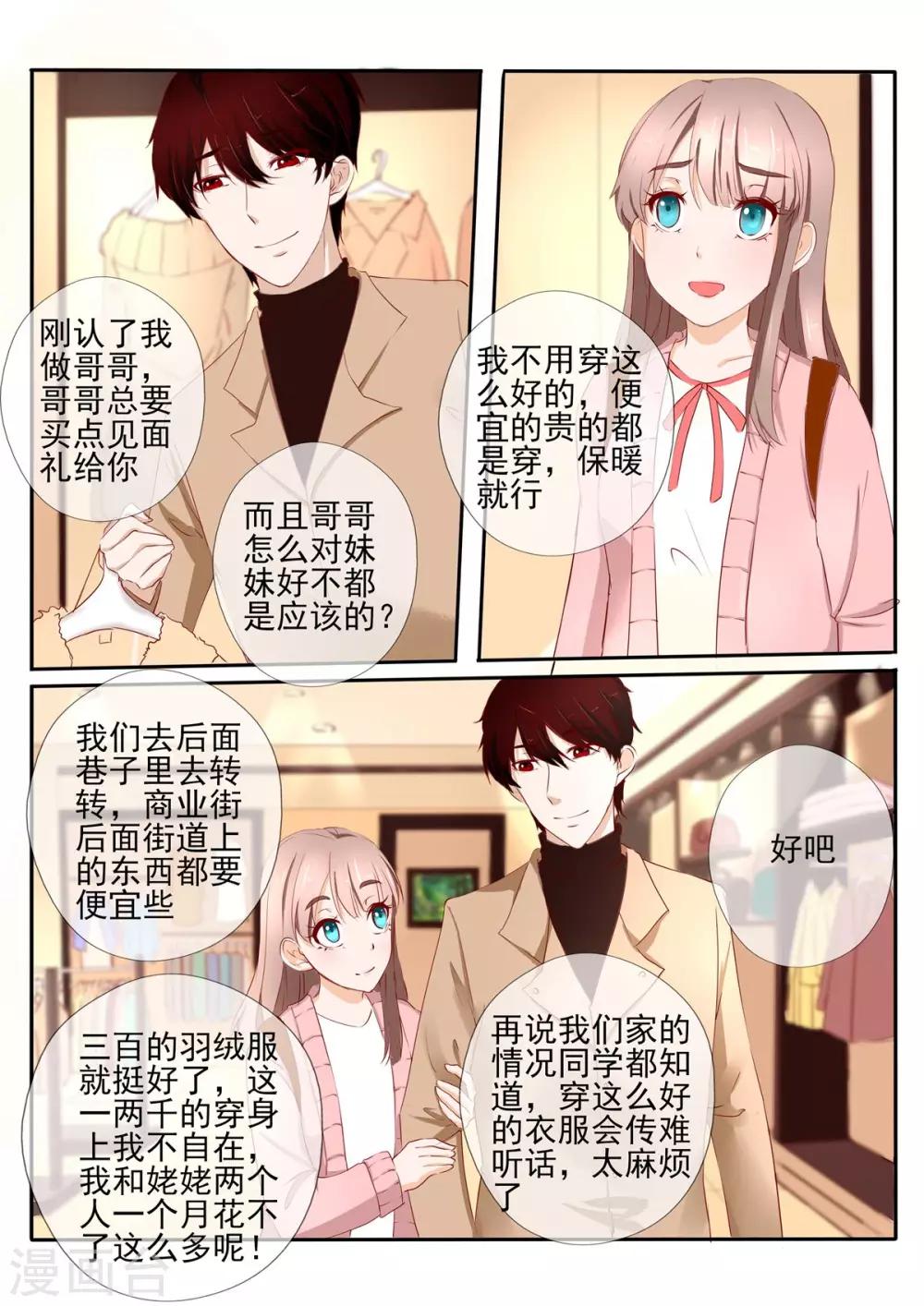 温水煮沫沫漫画,第25话21图