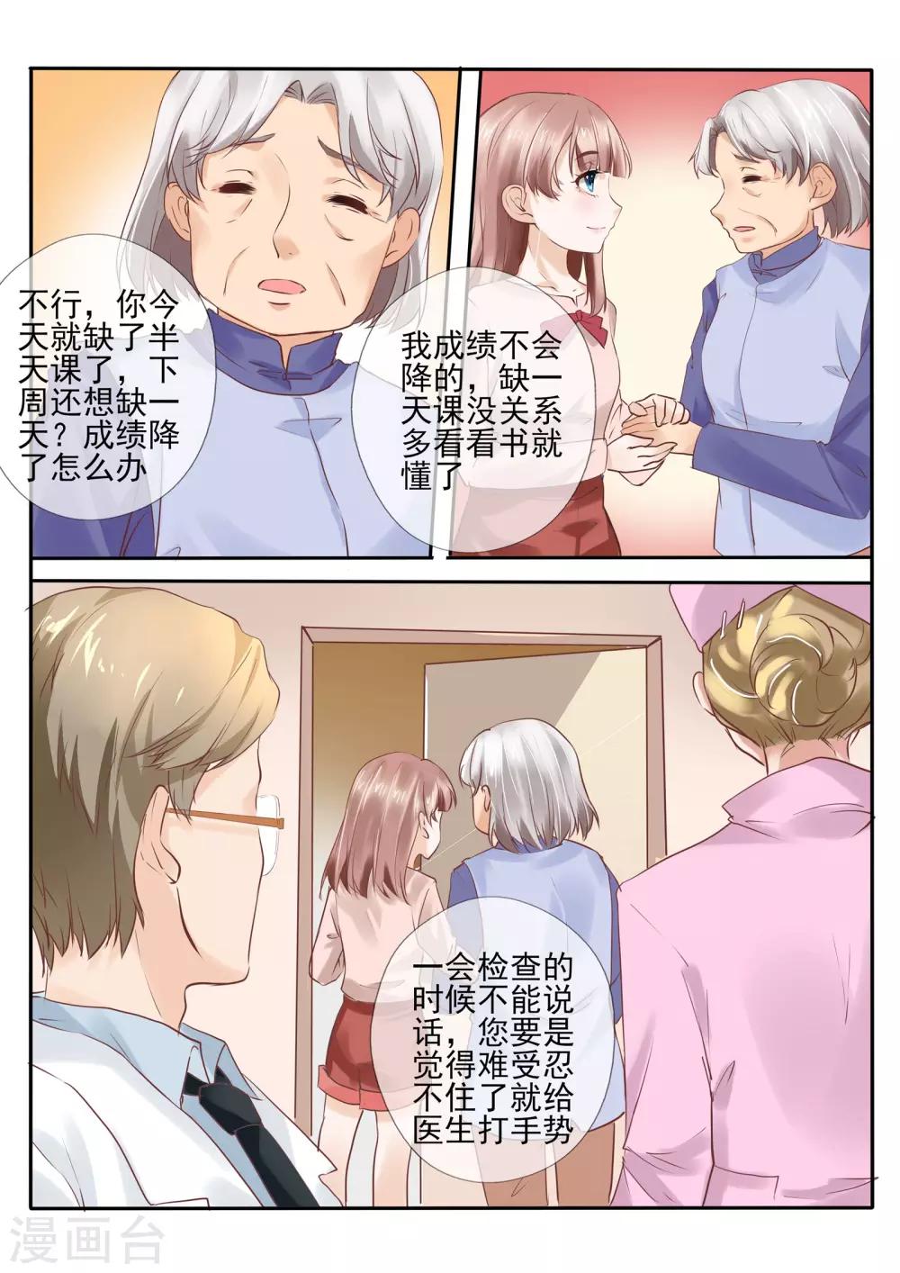 温水煮沫沫漫画,第13话21图