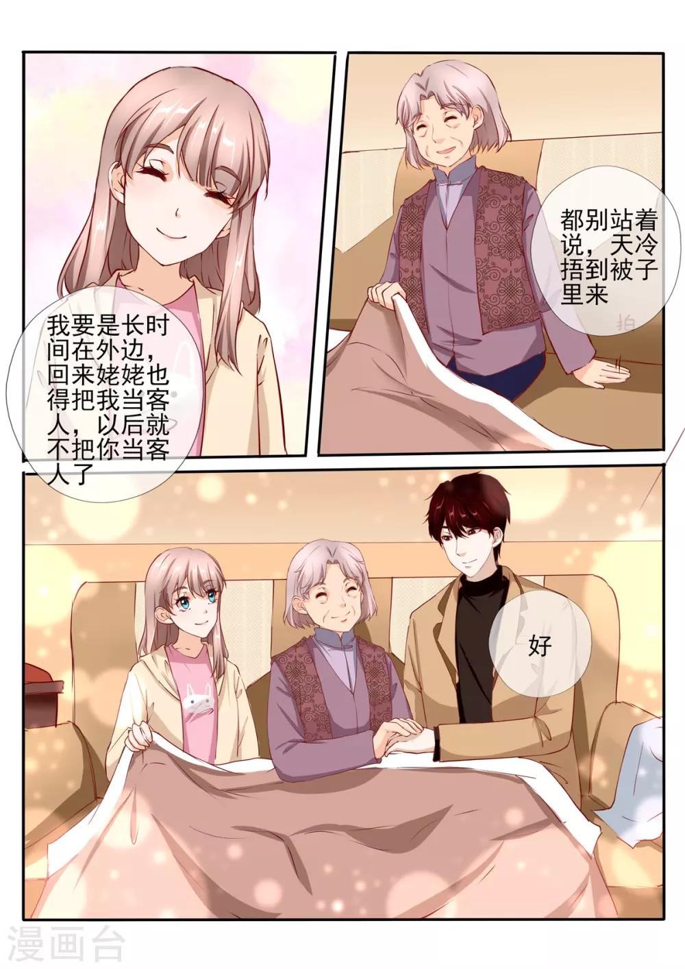 温水煮沫沫漫画,第33话12图