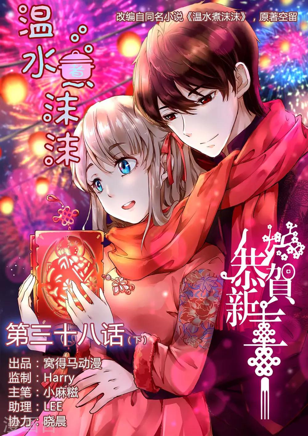 温水煮沫沫漫画,第38话21图