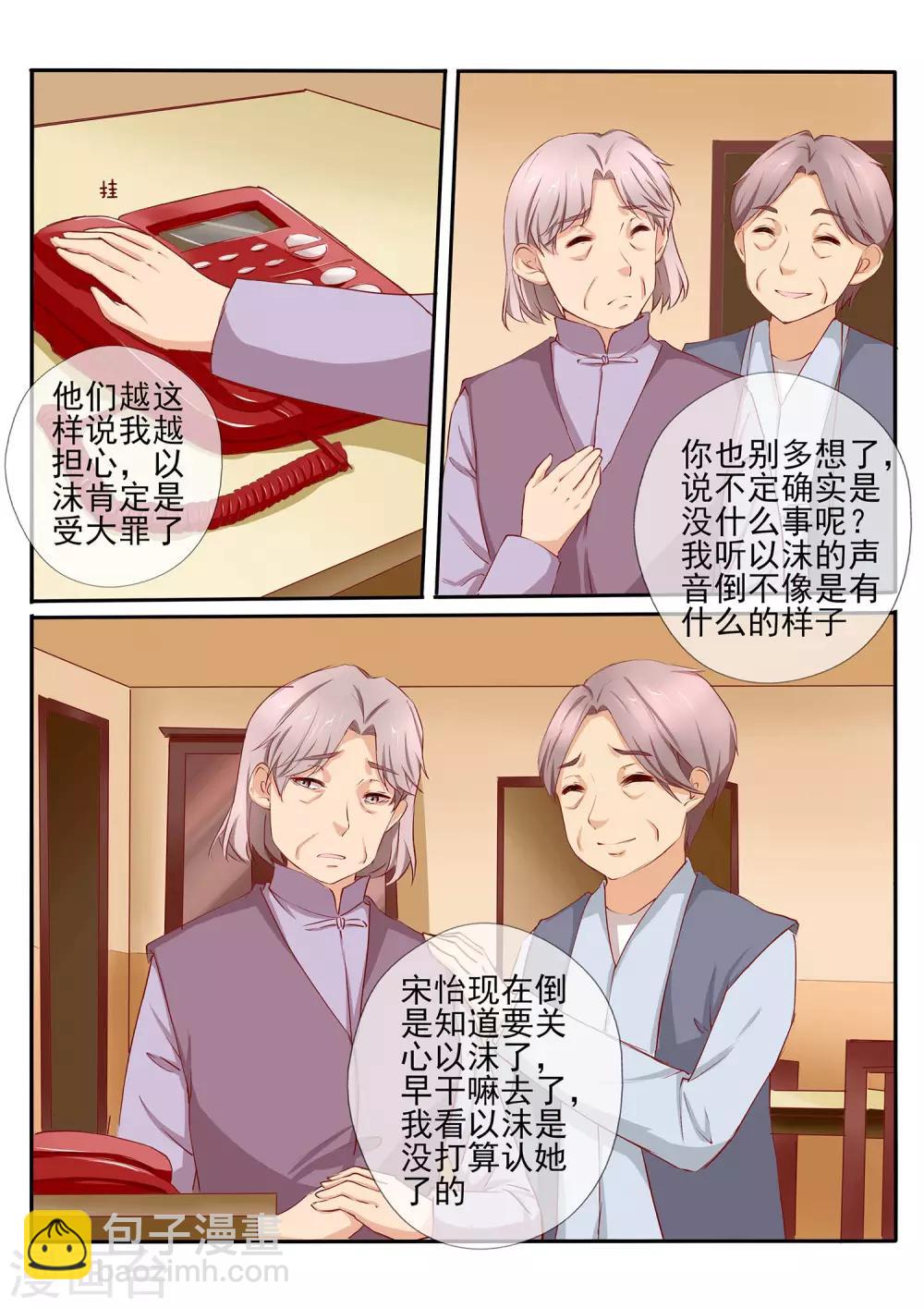 温水煮沫沫漫画,第41话22图