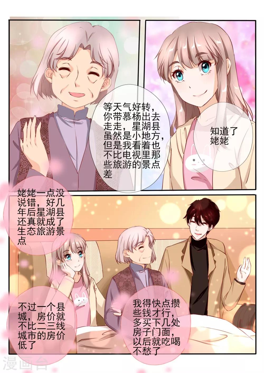 温水煮沫沫漫画,第33话12图