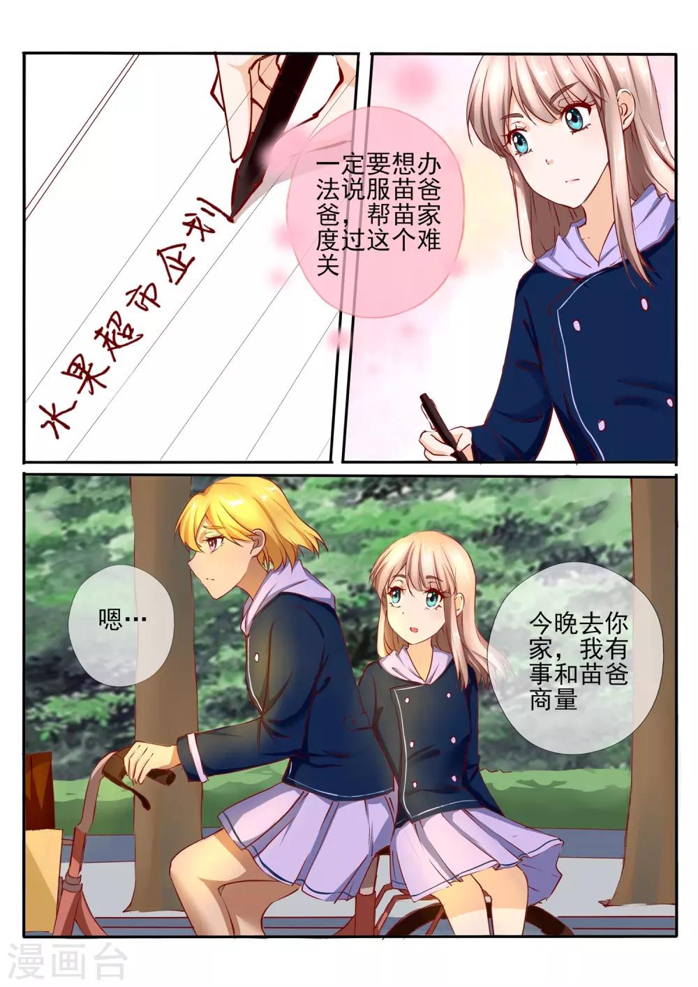 温水煮沫沫漫画,第32话12图