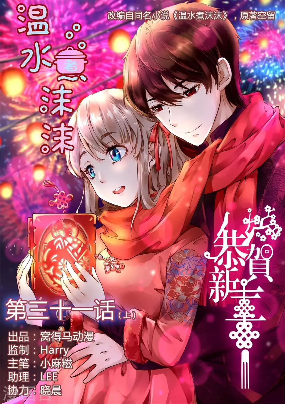 温水煮沫沫漫画,第31话11图