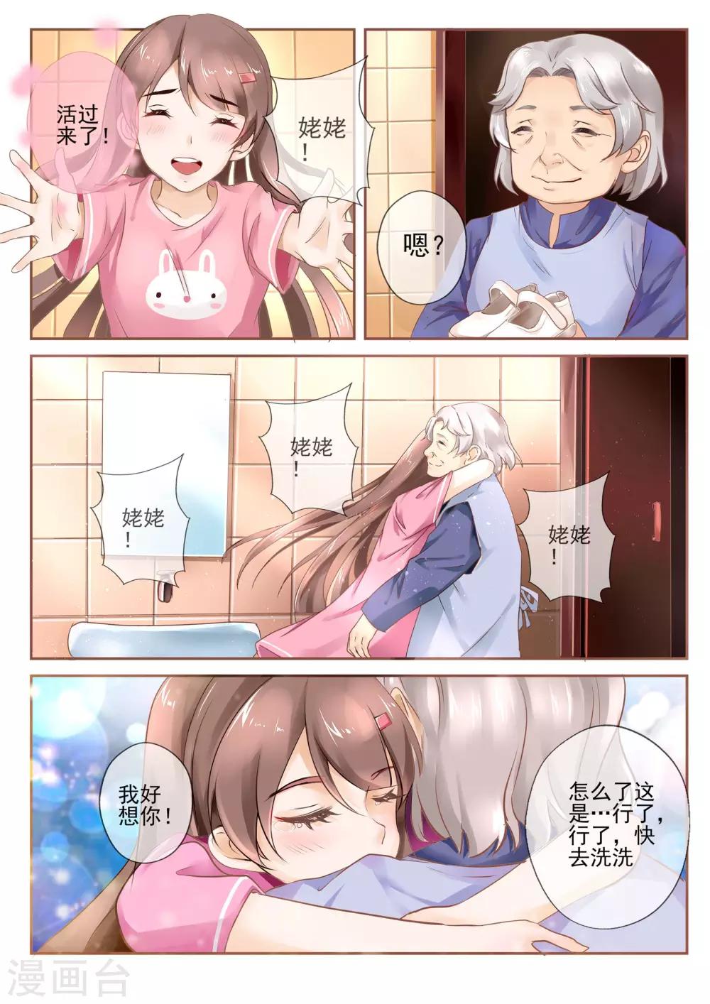 温水煮沫沫漫画,第1话2图