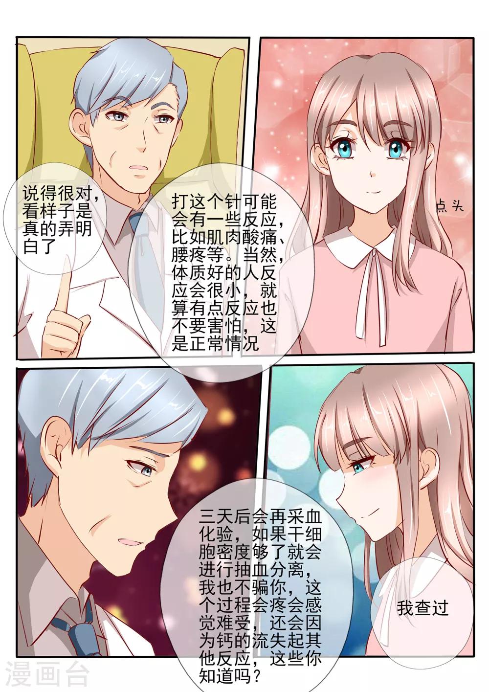 温水煮沫沫漫画,第36话22图