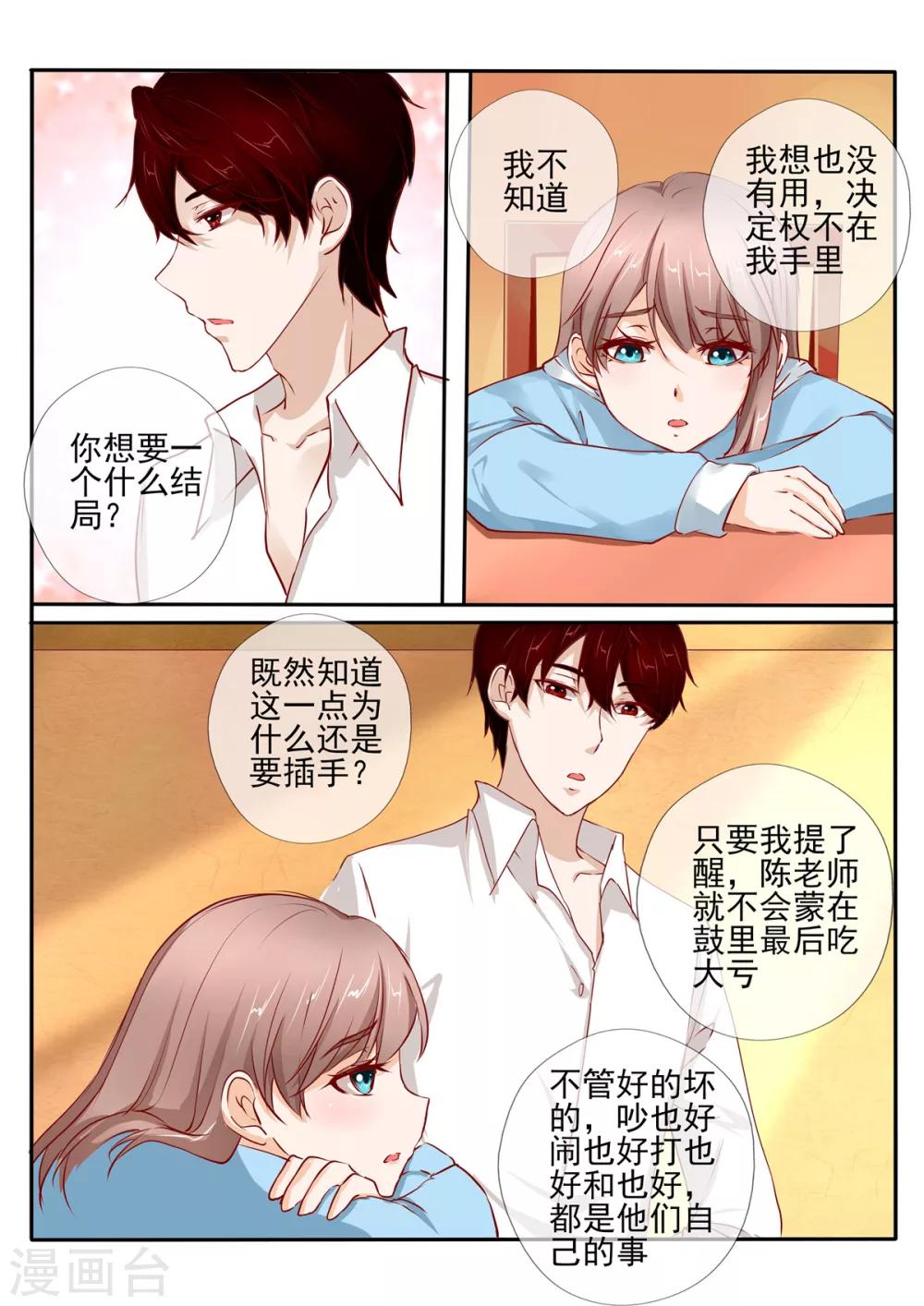 温水煮沫沫漫画,第28话11图