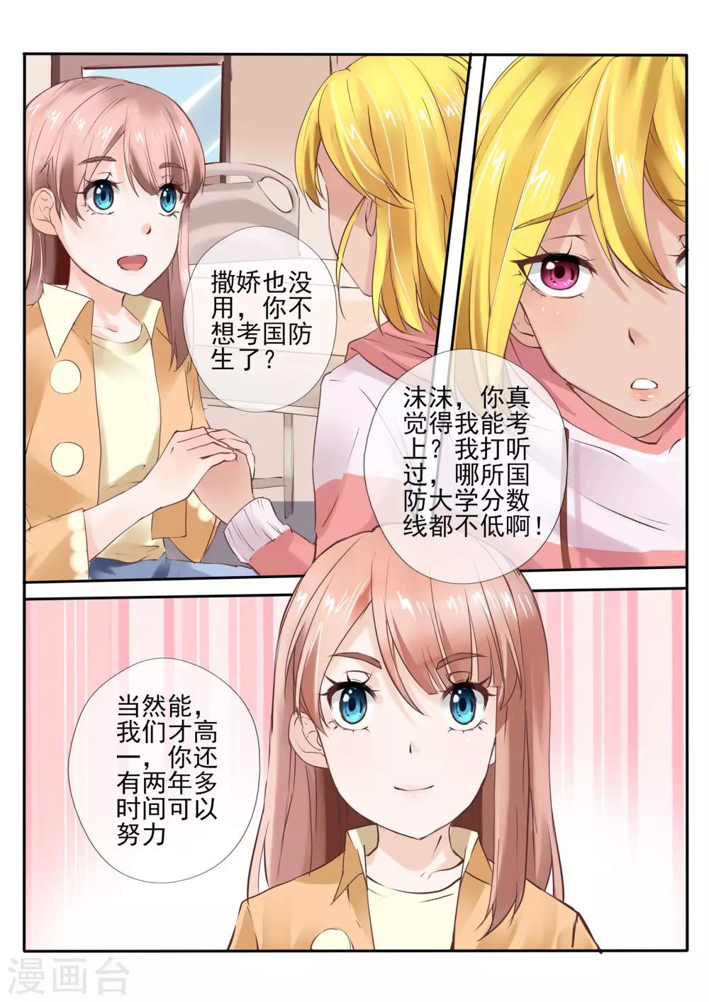 温水煮沫沫漫画,第17话11图