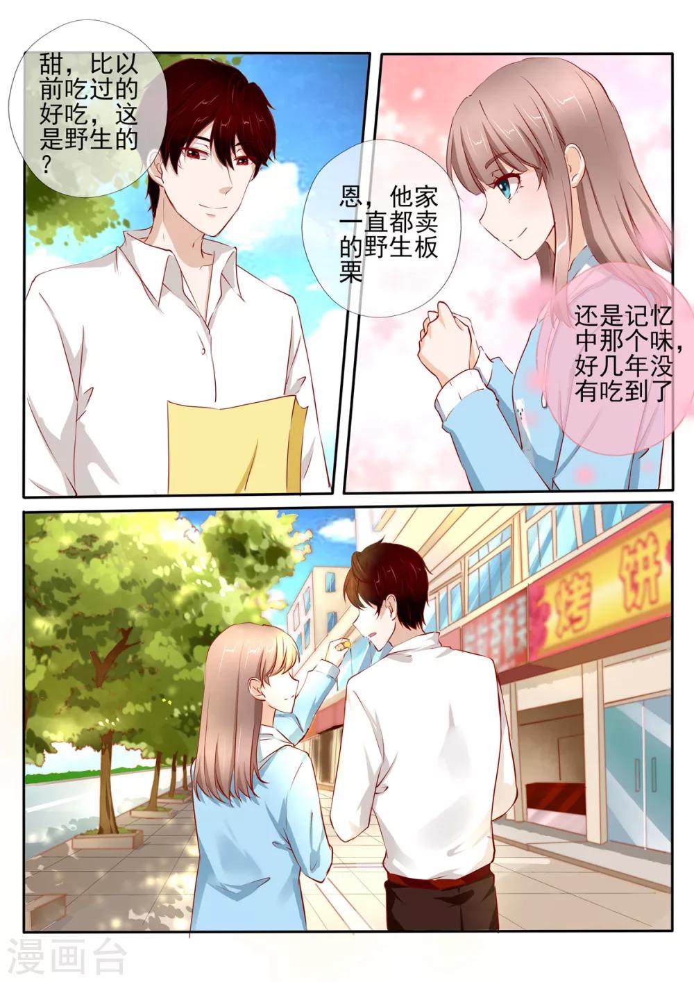 温水煮沫沫漫画,第28话11图