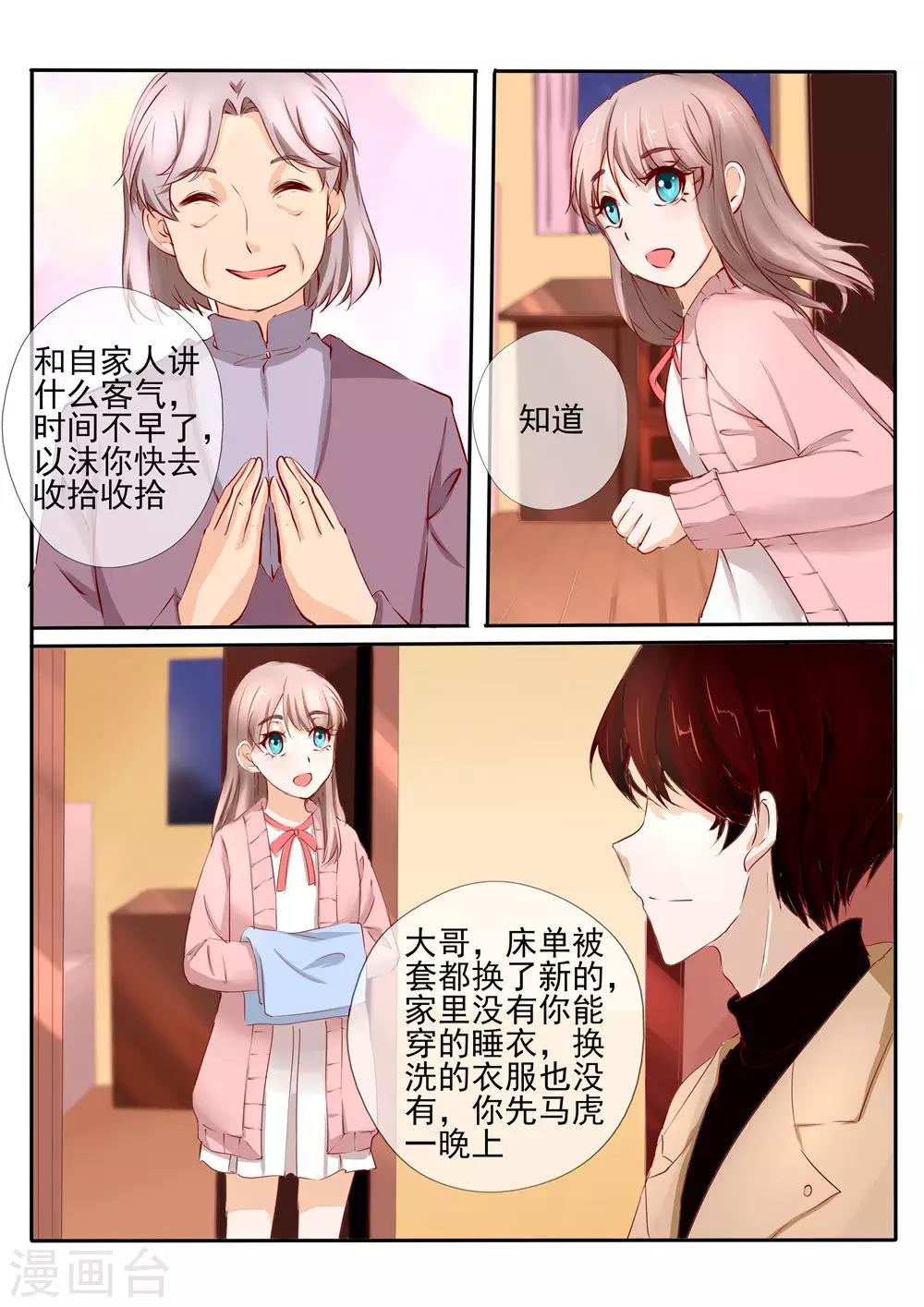 温水煮沫沫漫画,第27话12图