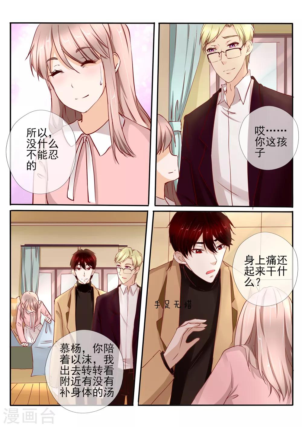 温水煮沫沫漫画,第38话21图