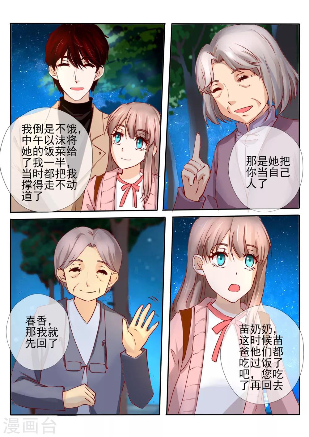 温水煮沫沫漫画,第26话22图