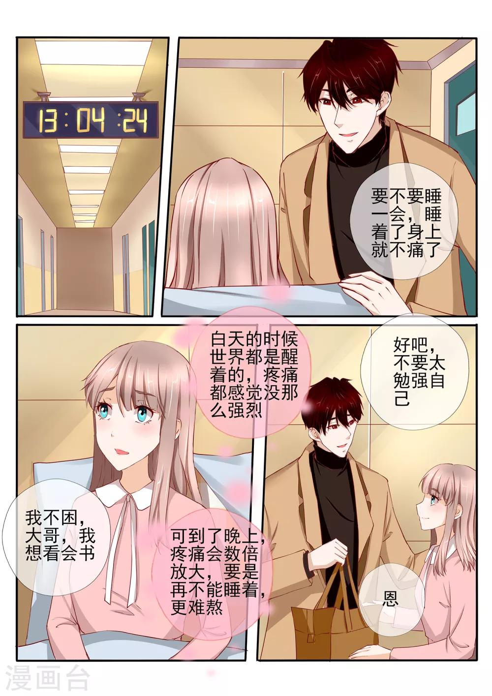 温水煮沫沫漫画,第39话11图