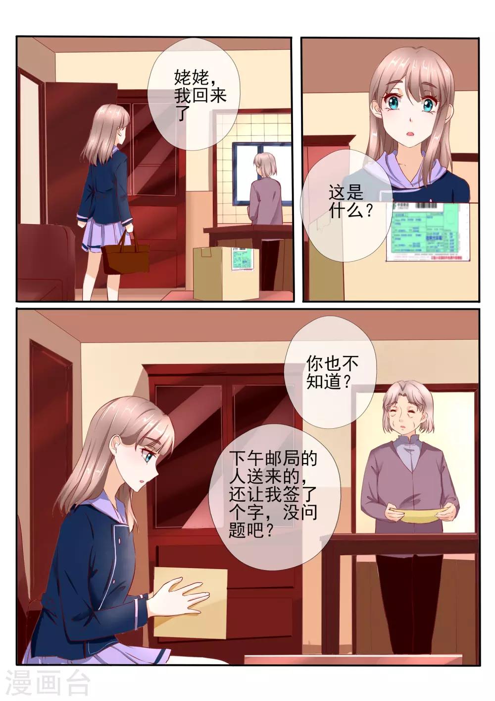 温水煮沫沫漫画,第30话12图