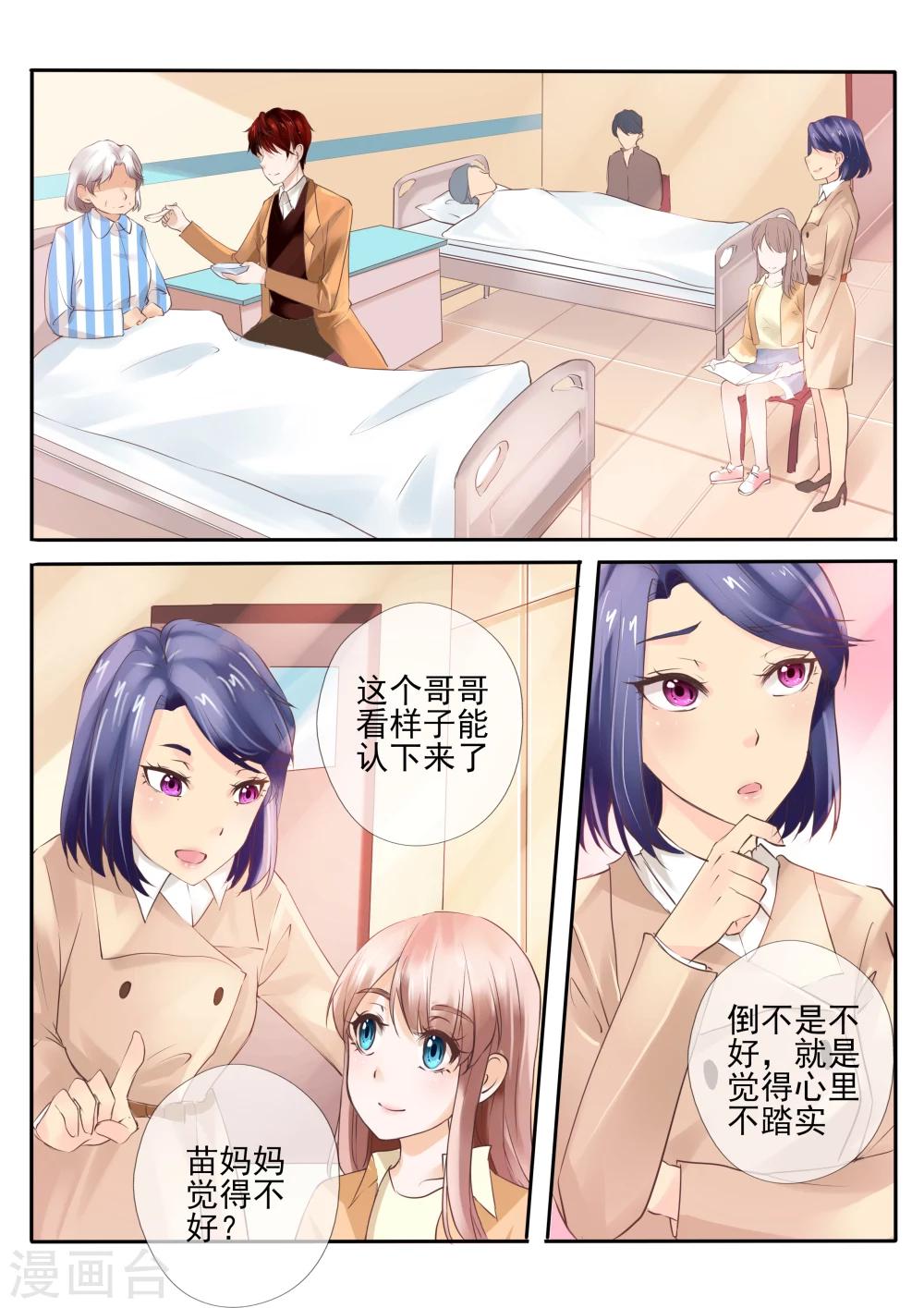 温水煮沫沫漫画,第22话22图