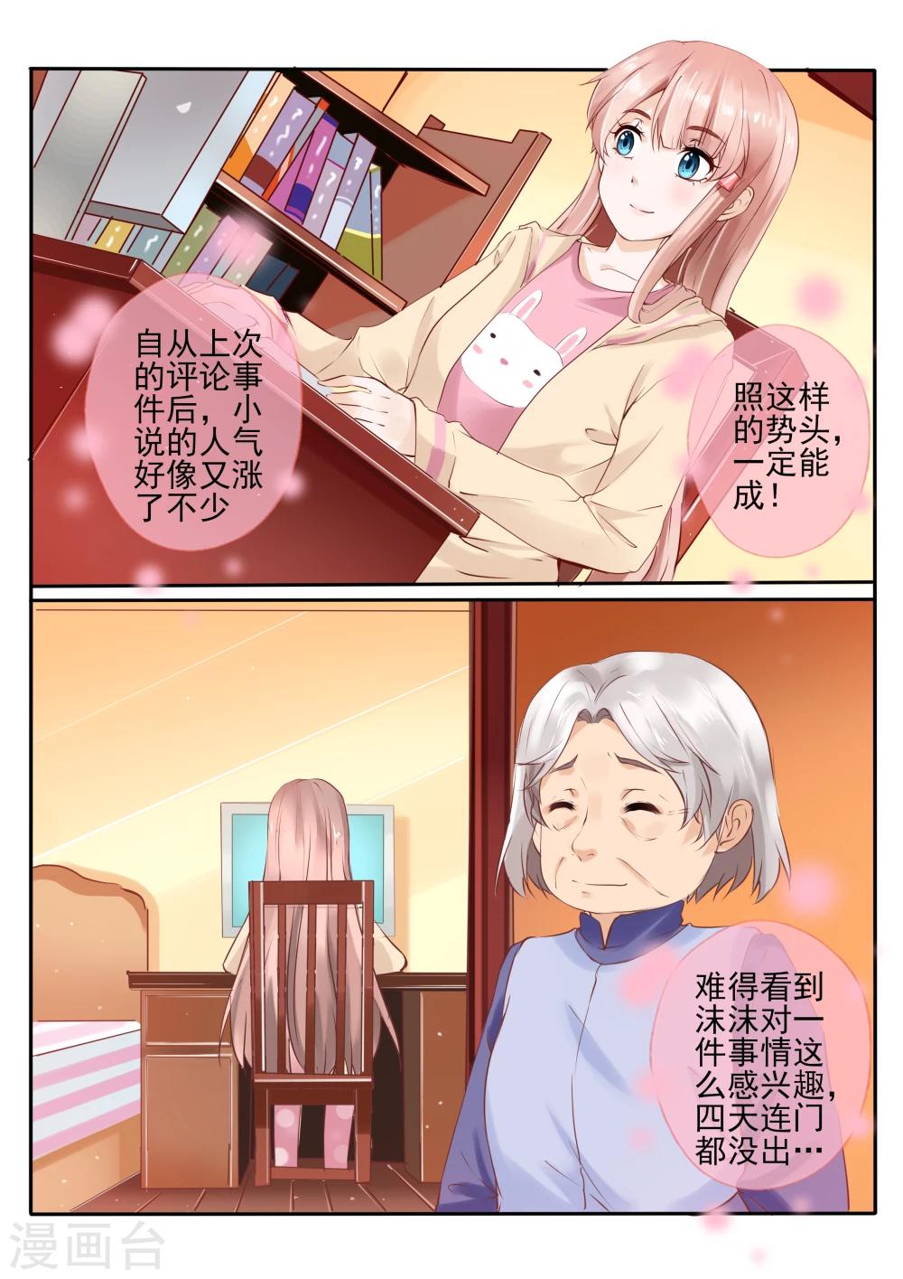 温水煮沫沫漫画,第11话12图