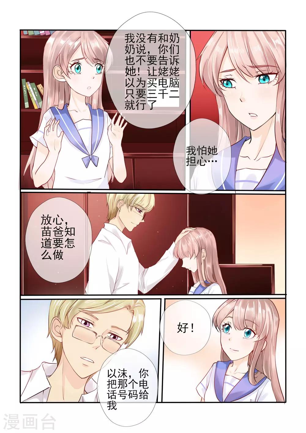 温水煮沫沫漫画,第5话2图