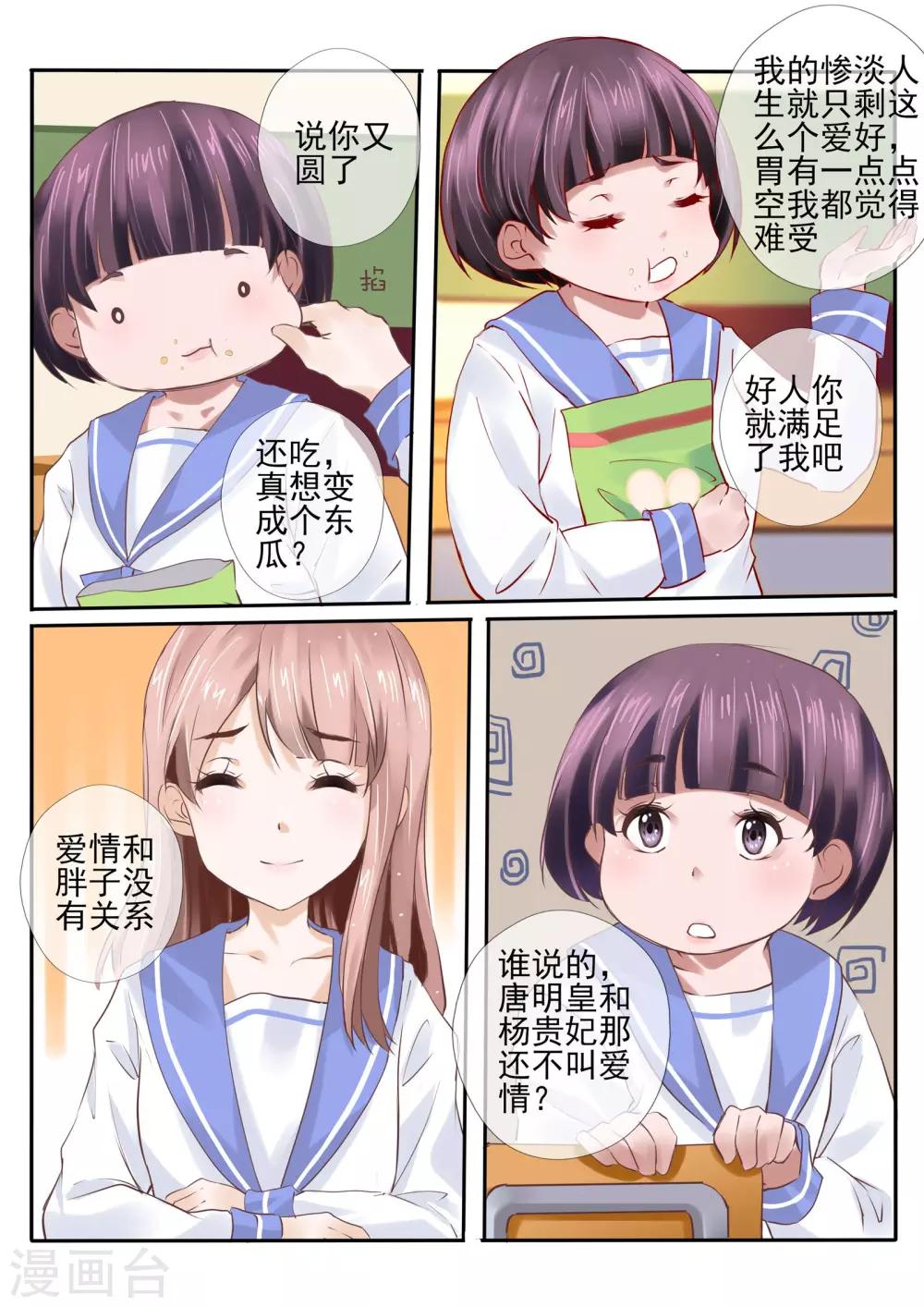 温水煮沫沫漫画,第14话11图