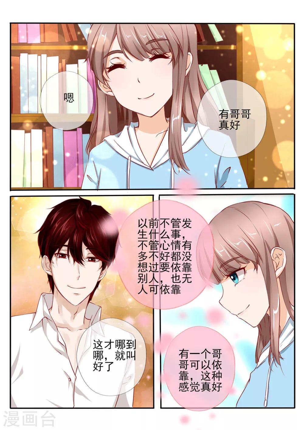 温水煮沫沫漫画,第28话12图