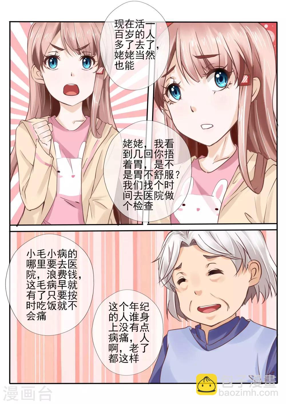 温水煮沫沫漫画,第11话22图