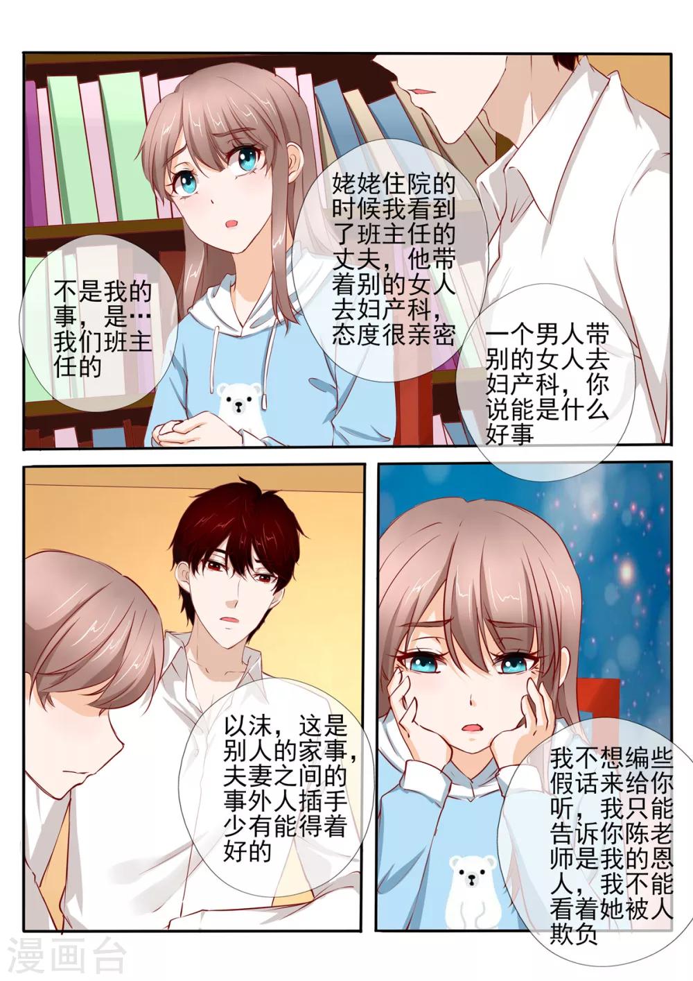 温水煮沫沫漫画,第28话12图