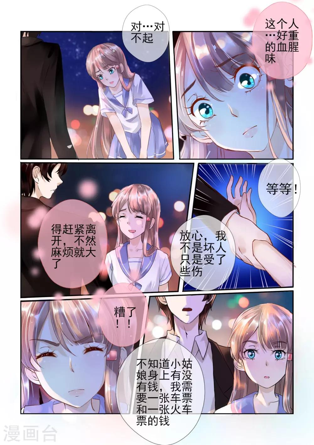 温水煮沫沫漫画,第2话2图