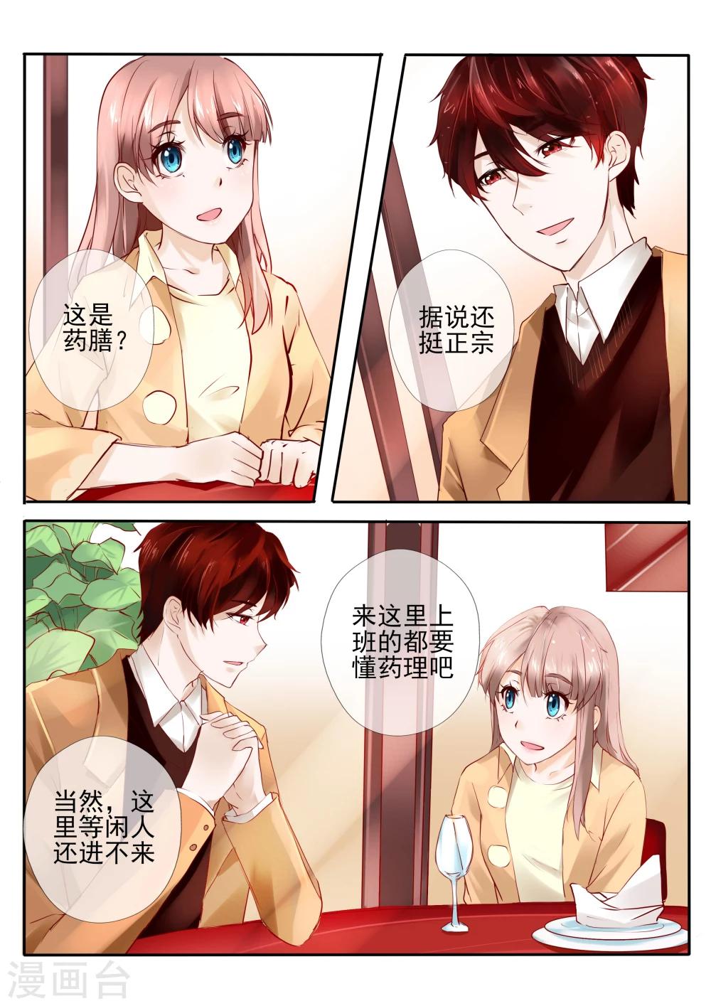 温水煮沫沫漫画,第22话11图