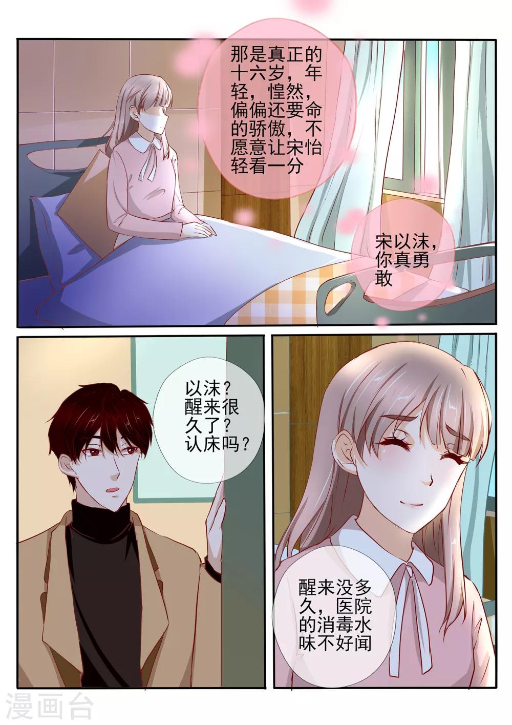 温水煮沫沫漫画,第36话22图