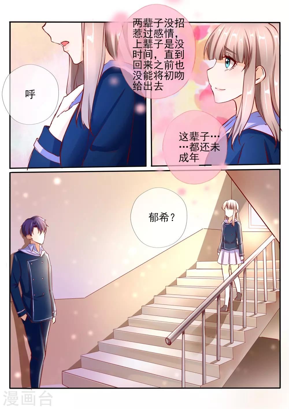 温水煮沫沫漫画,第31话22图