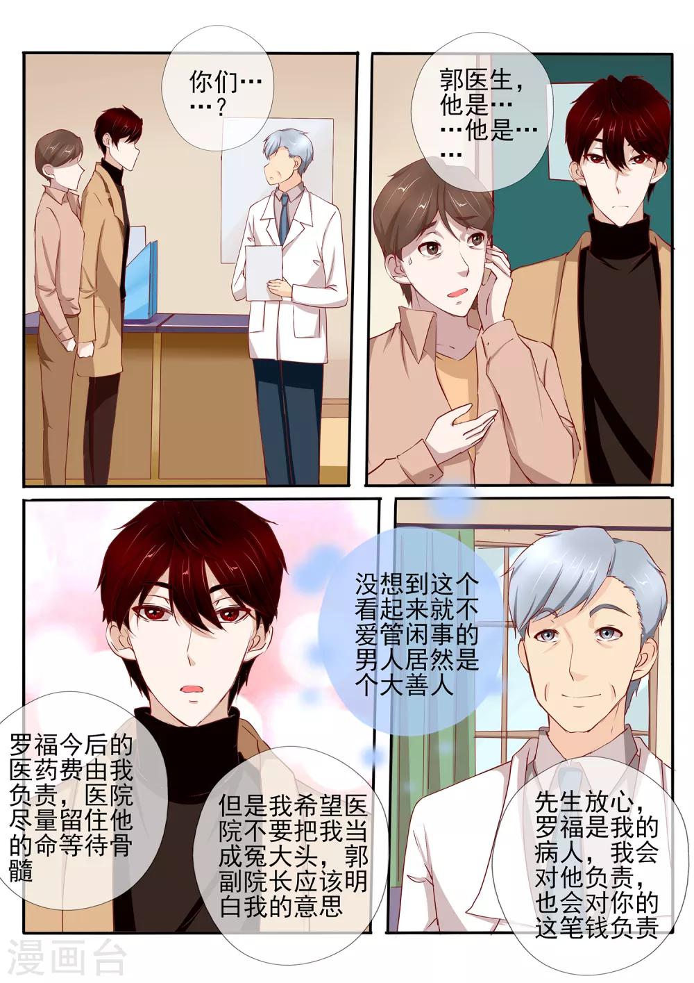 温水煮沫沫漫画,第37话22图