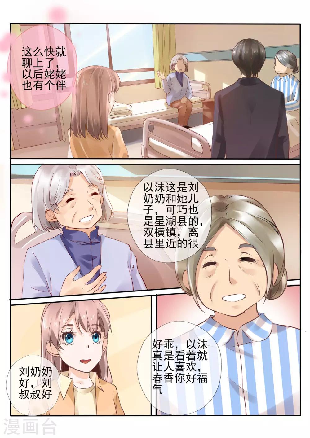 温水煮沫沫漫画,第16话12图