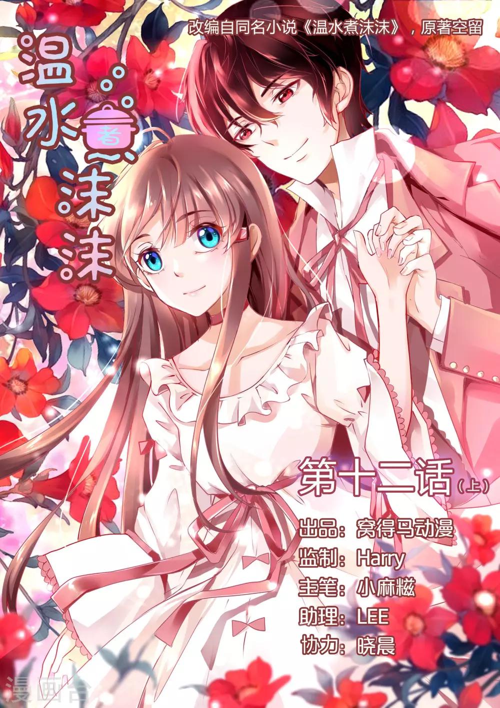 温水煮沫沫漫画,第12话11图