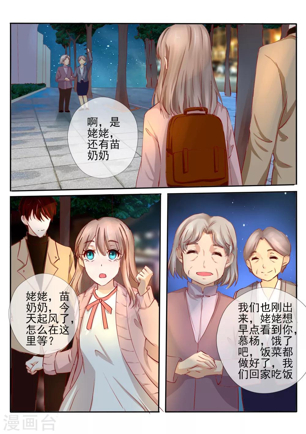 温水煮沫沫漫画,第26话21图