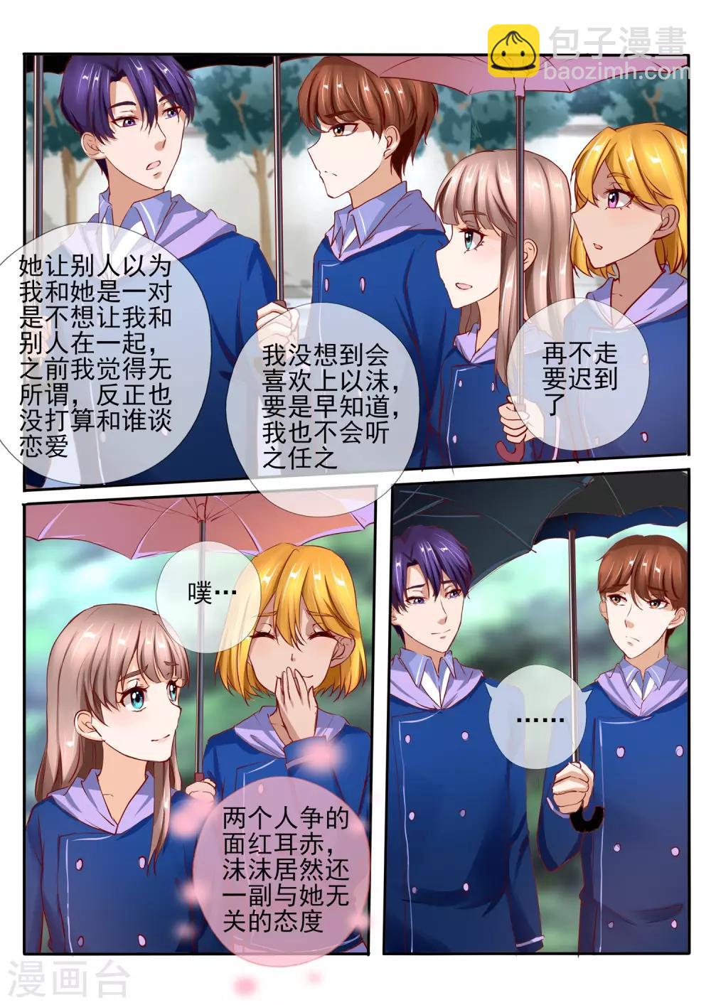 温水煮沫沫漫画,第31话11图