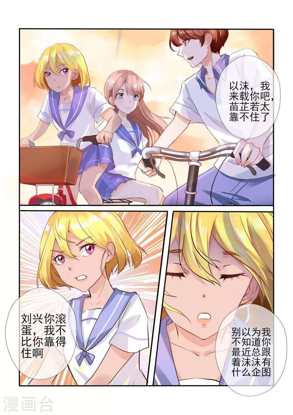 温水煮沫沫漫画,第7话2图