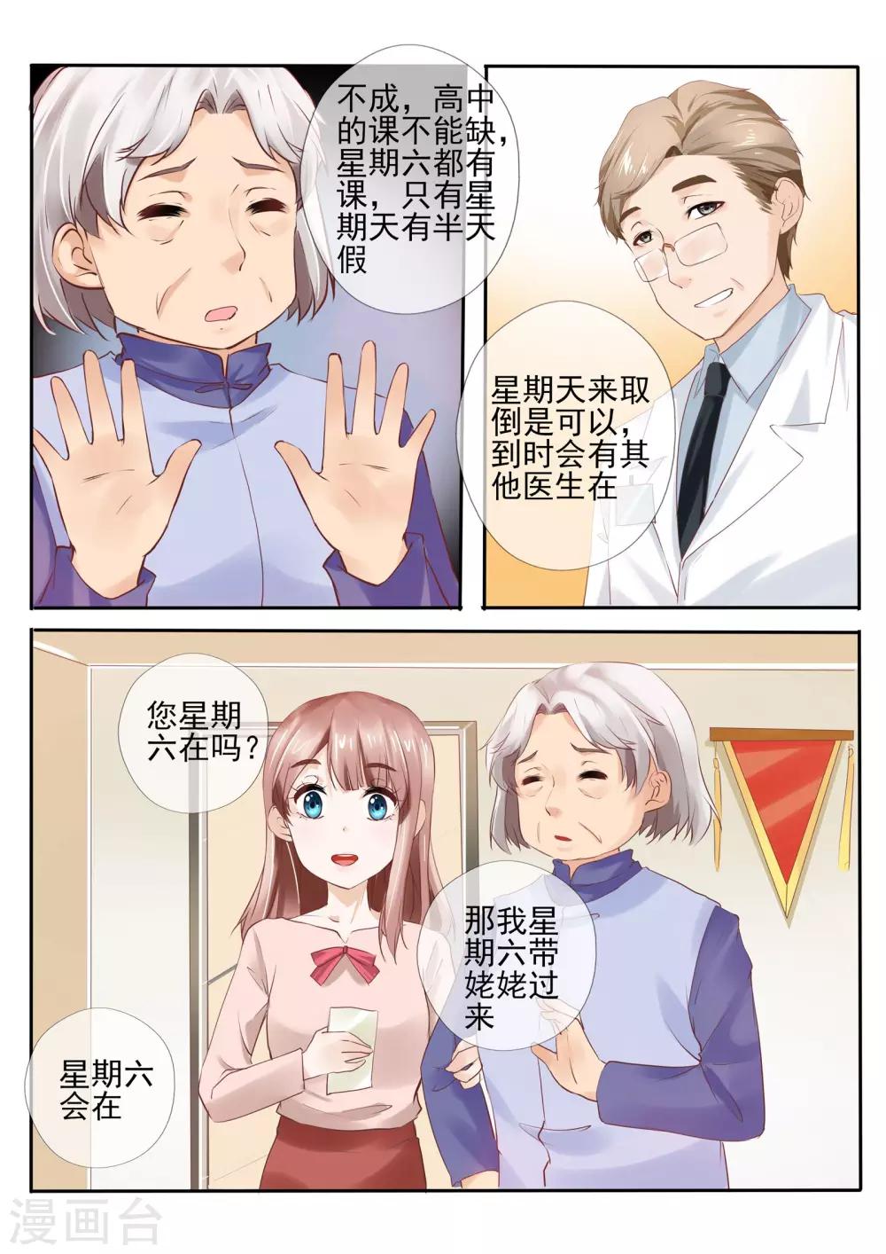 温水煮沫沫漫画,第13话22图