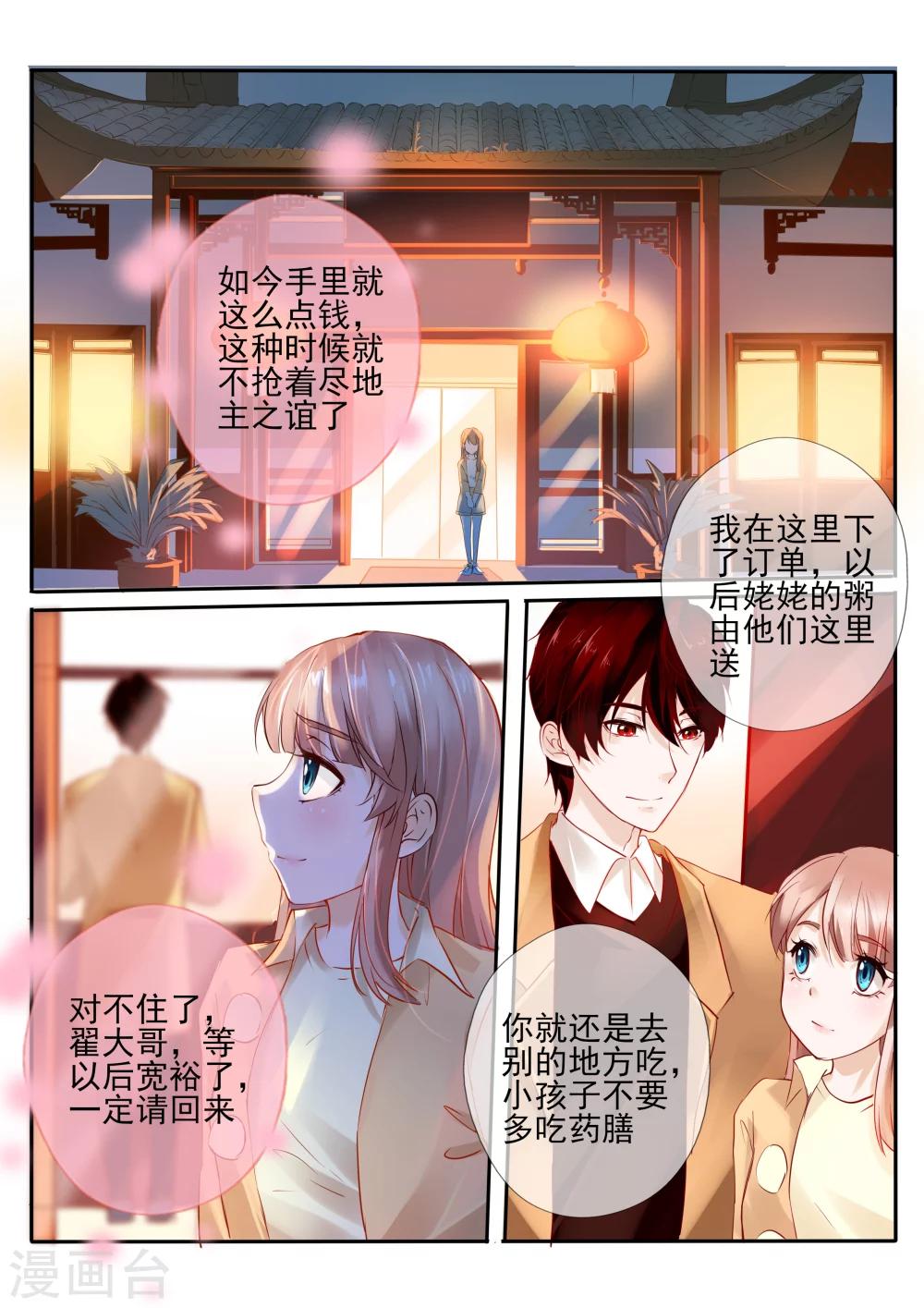 温水煮沫沫漫画,第22话12图