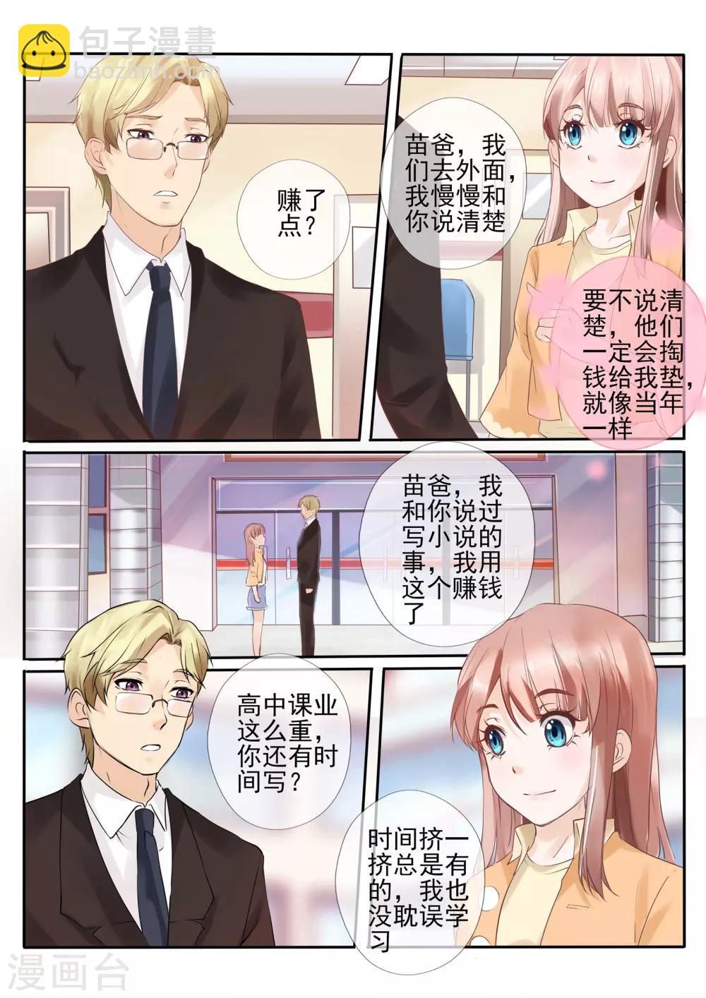 温水煮沫沫漫画,第16话11图