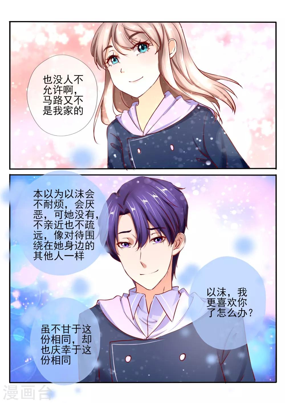 温水煮沫沫漫画,第31话21图