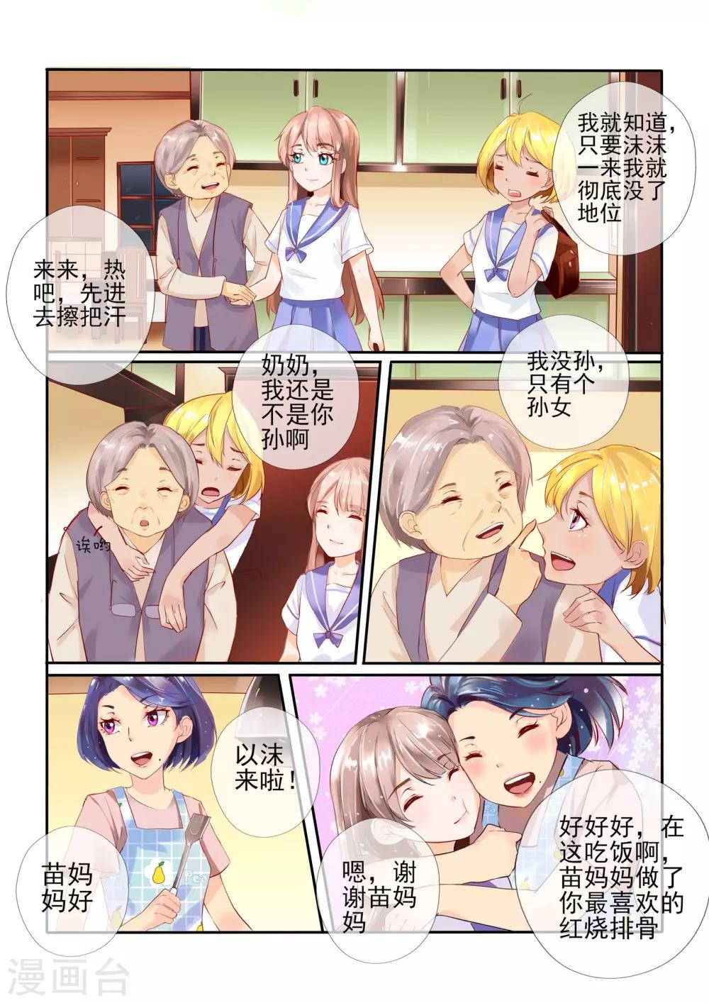 温水煮沫沫漫画,第4话2图