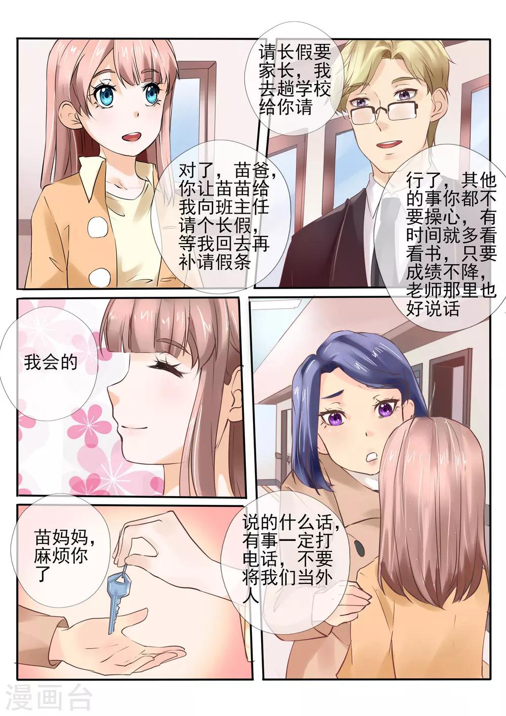 温水煮沫沫漫画,第16话21图