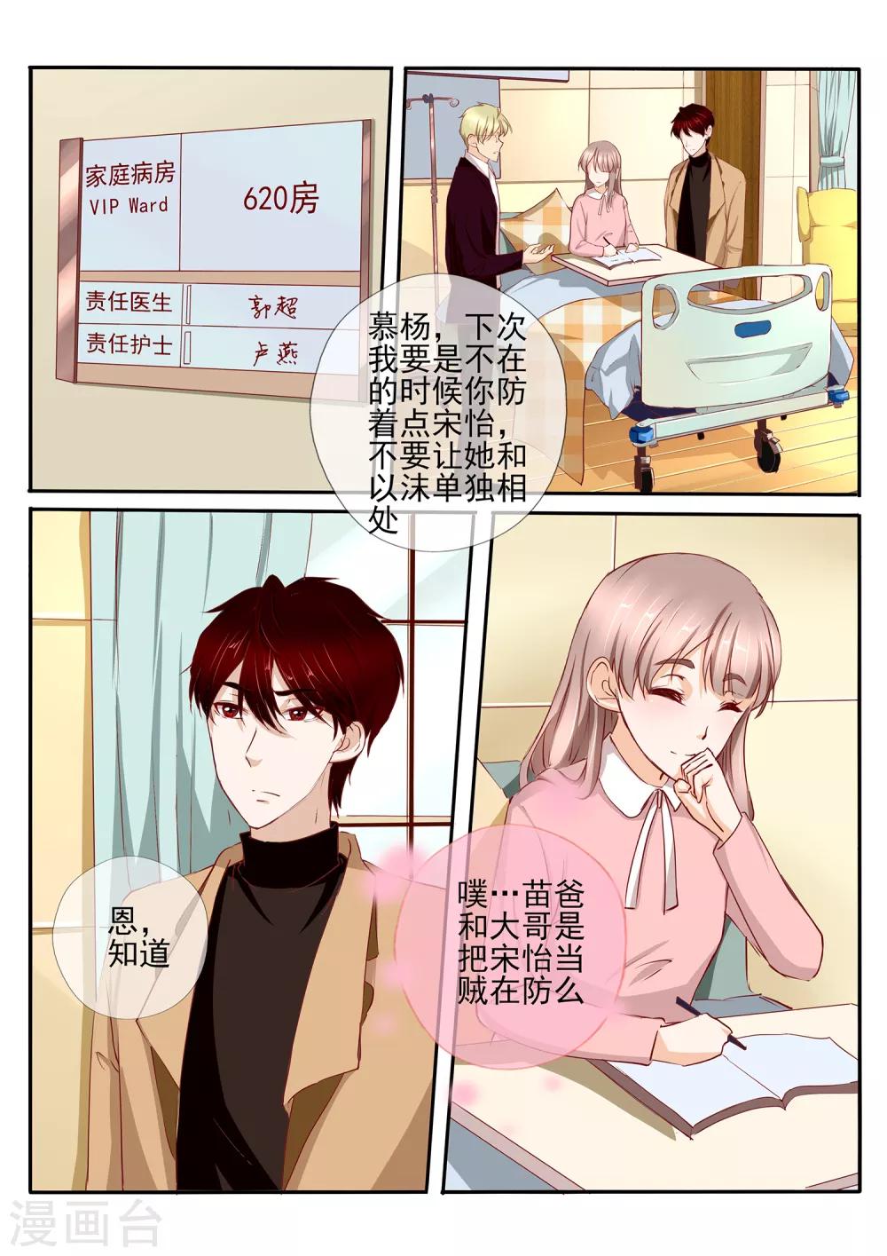 温水煮沫沫漫画,第36话22图