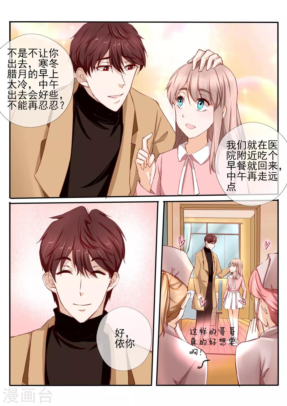 温水煮沫沫漫画,第40话21图